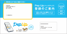 初回登録案内通知