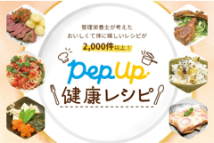 健康レシピ検索